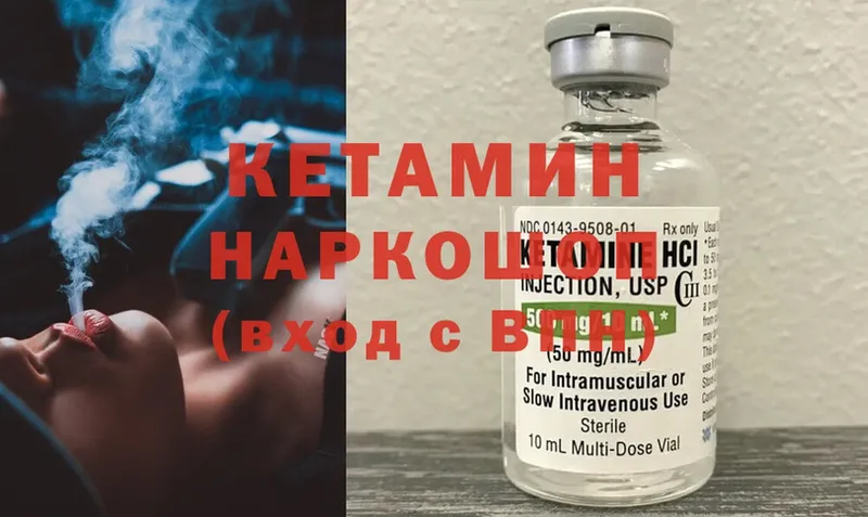 КЕТАМИН ketamine  Калач 